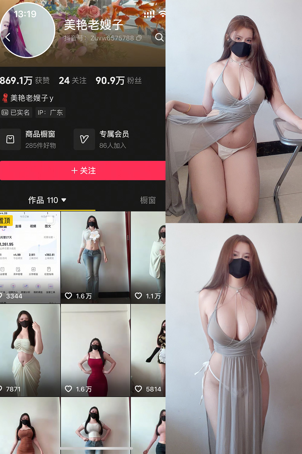 抖音 美艳老嫂子 秘语空间 NO.009期 【45P】 封面