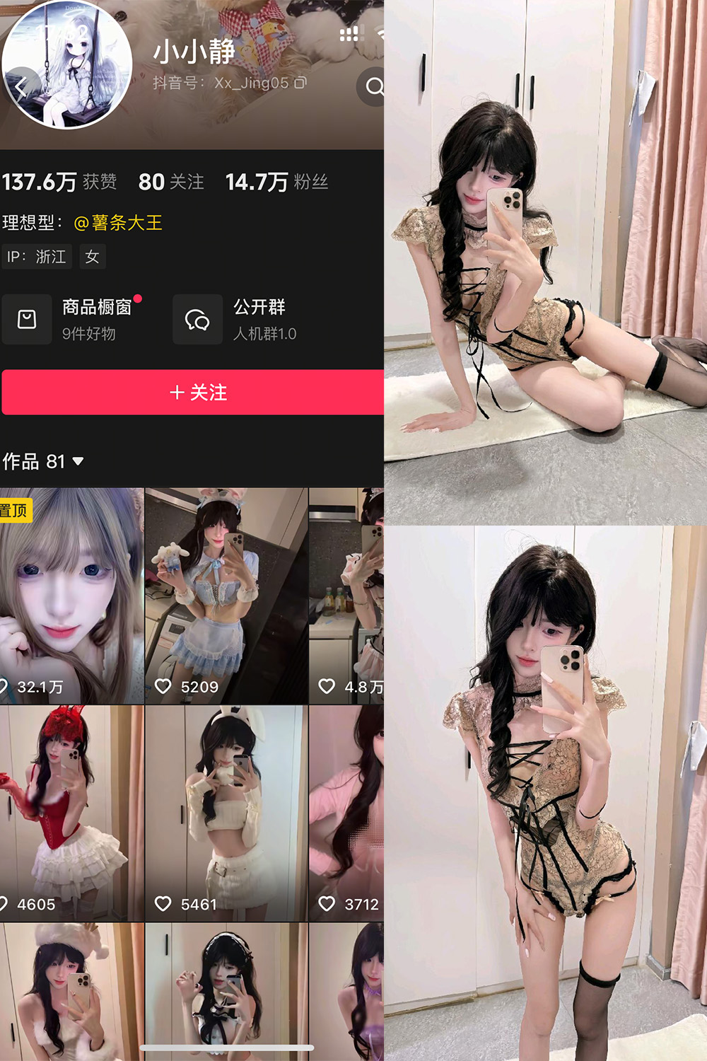 抖音 小小静 岛遇 NO.009期 【23P8V】